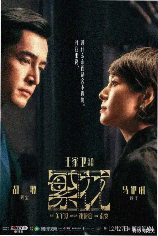 老王影院在线观看 长夜档案 剧集海报