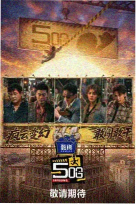 老王影院热播榜 今晚不散场